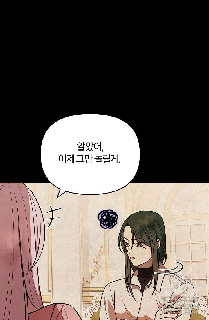 당신이 건넨 죽음에 대하여 4화 89