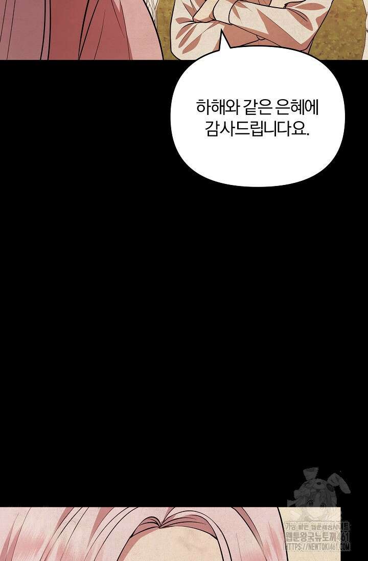당신이 건넨 죽음에 대하여 4화 90