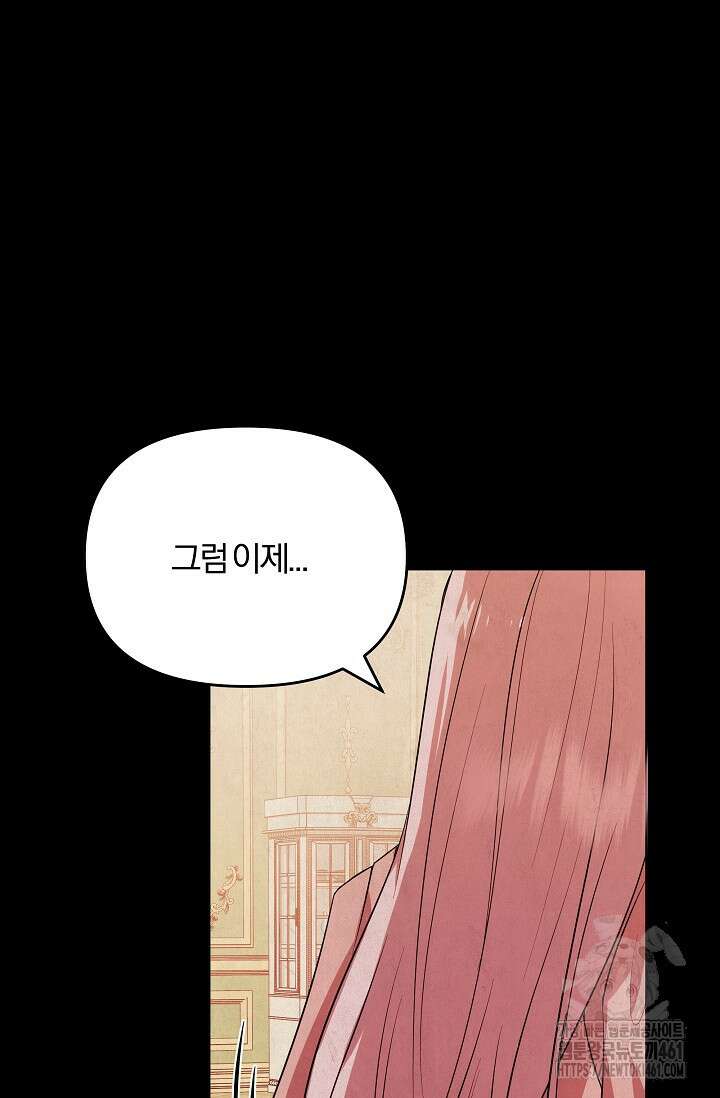 당신이 건넨 죽음에 대하여 4화 92