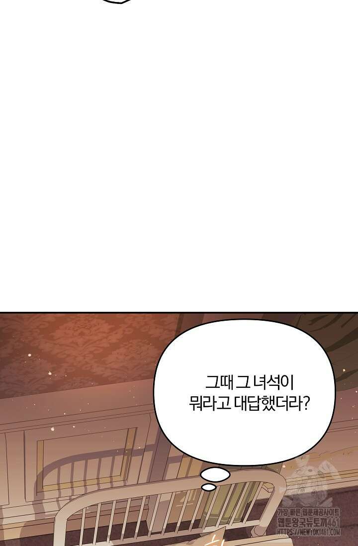 당신이 건넨 죽음에 대하여 4화 96
