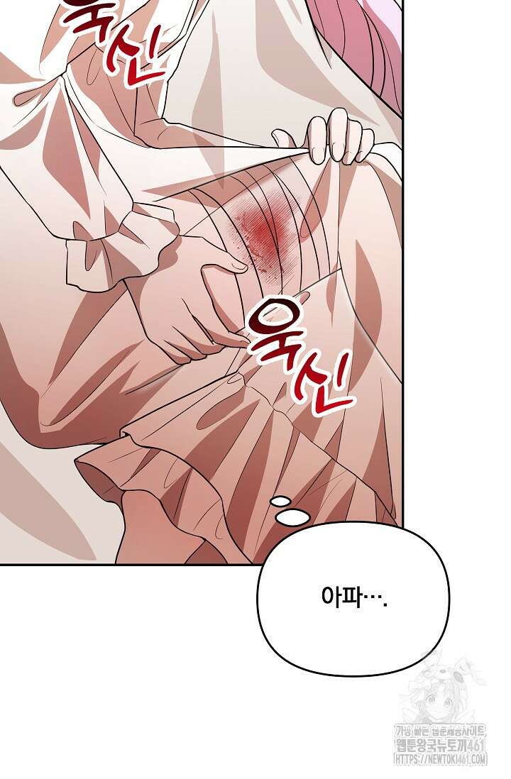 당신이 건넨 죽음에 대하여 4화 102