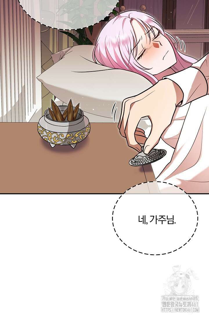 당신이 건넨 죽음에 대하여 4화 105