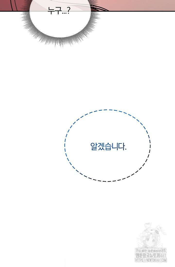 당신이 건넨 죽음에 대하여 4화 108