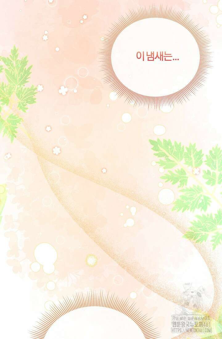 당신이 건넨 죽음에 대하여 4화 110