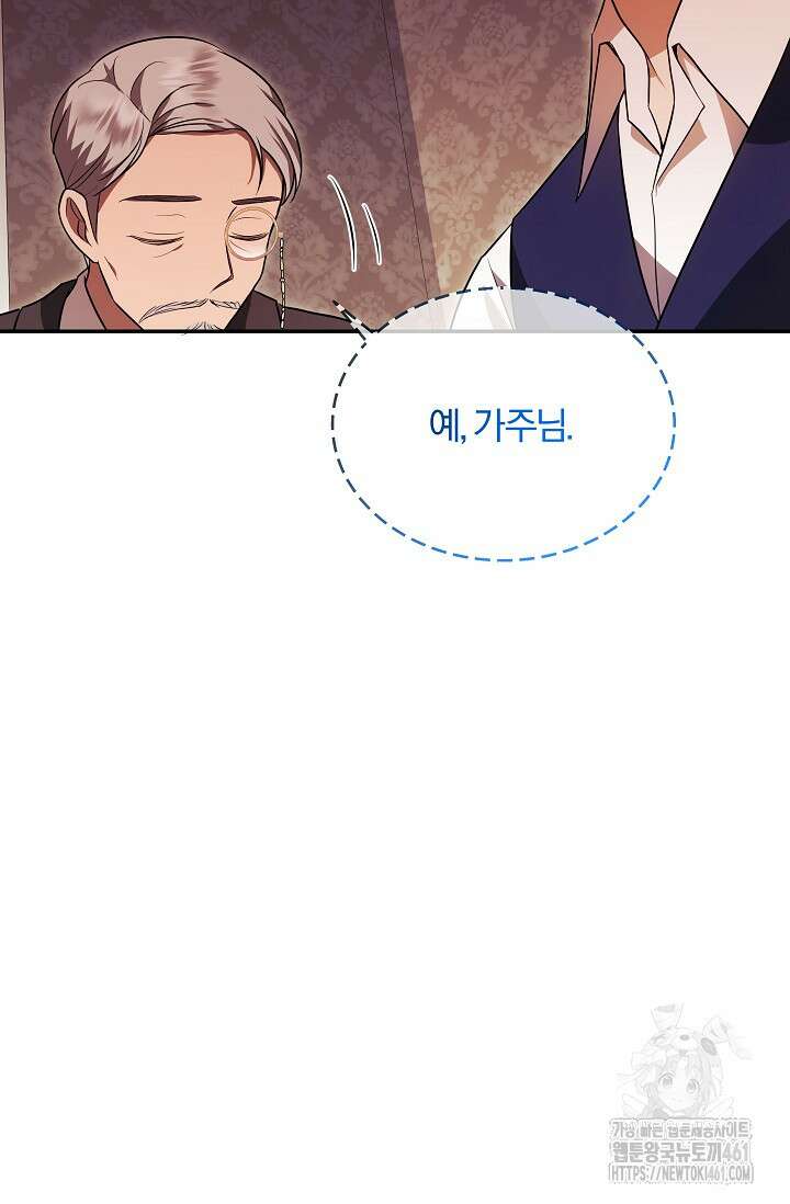 당신이 건넨 죽음에 대하여 4화 115