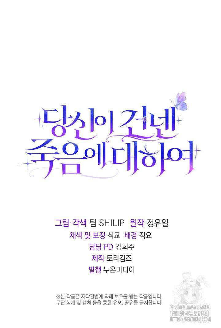 당신이 건넨 죽음에 대하여 4화 127