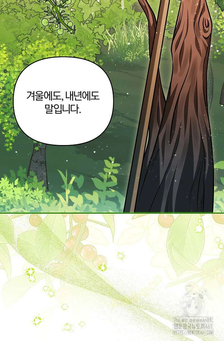 당신이 건넨 죽음에 대하여 14화 7