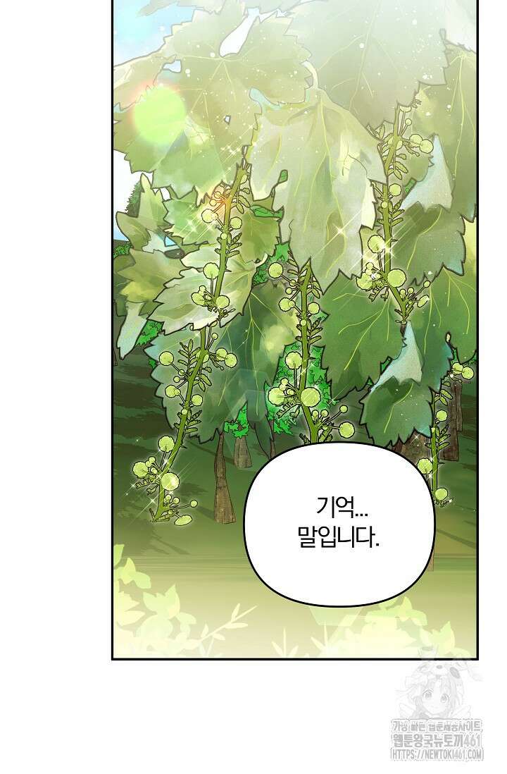 당신이 건넨 죽음에 대하여 14화 12