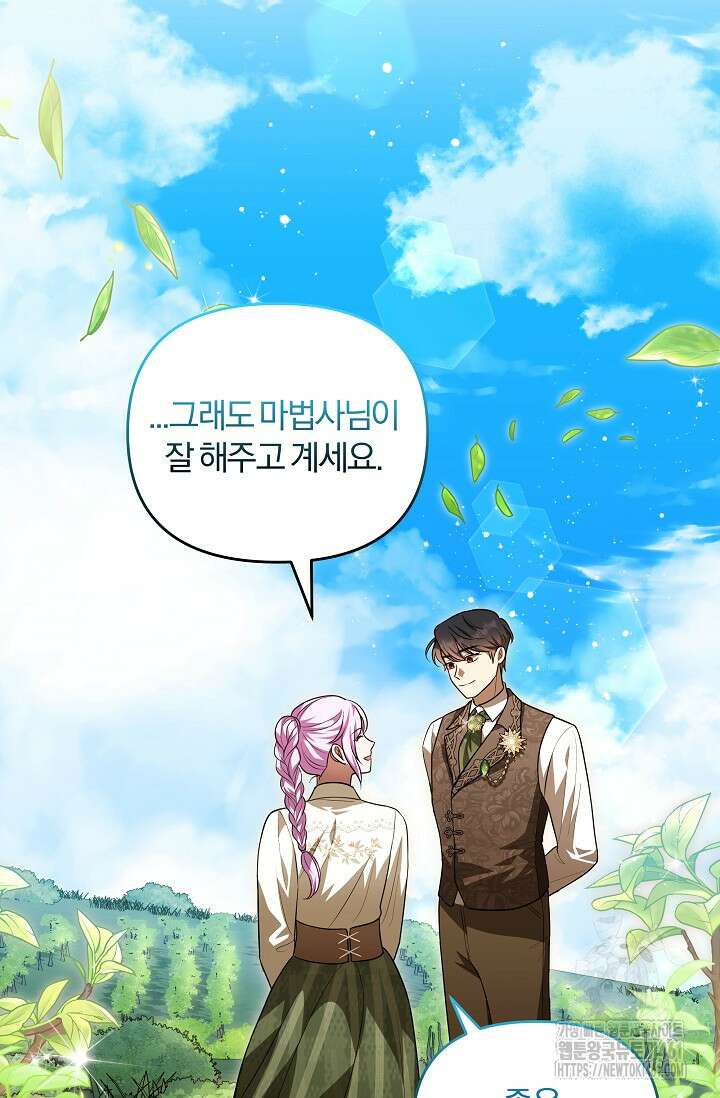 당신이 건넨 죽음에 대하여 14화 15