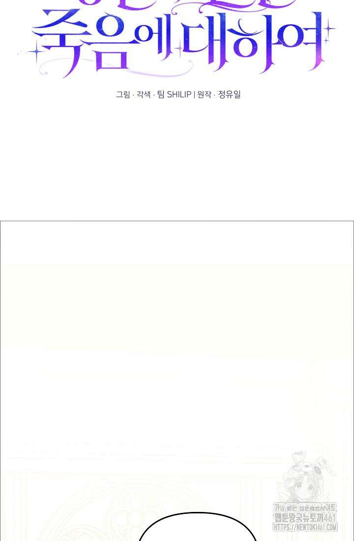 당신이 건넨 죽음에 대하여 14화 17