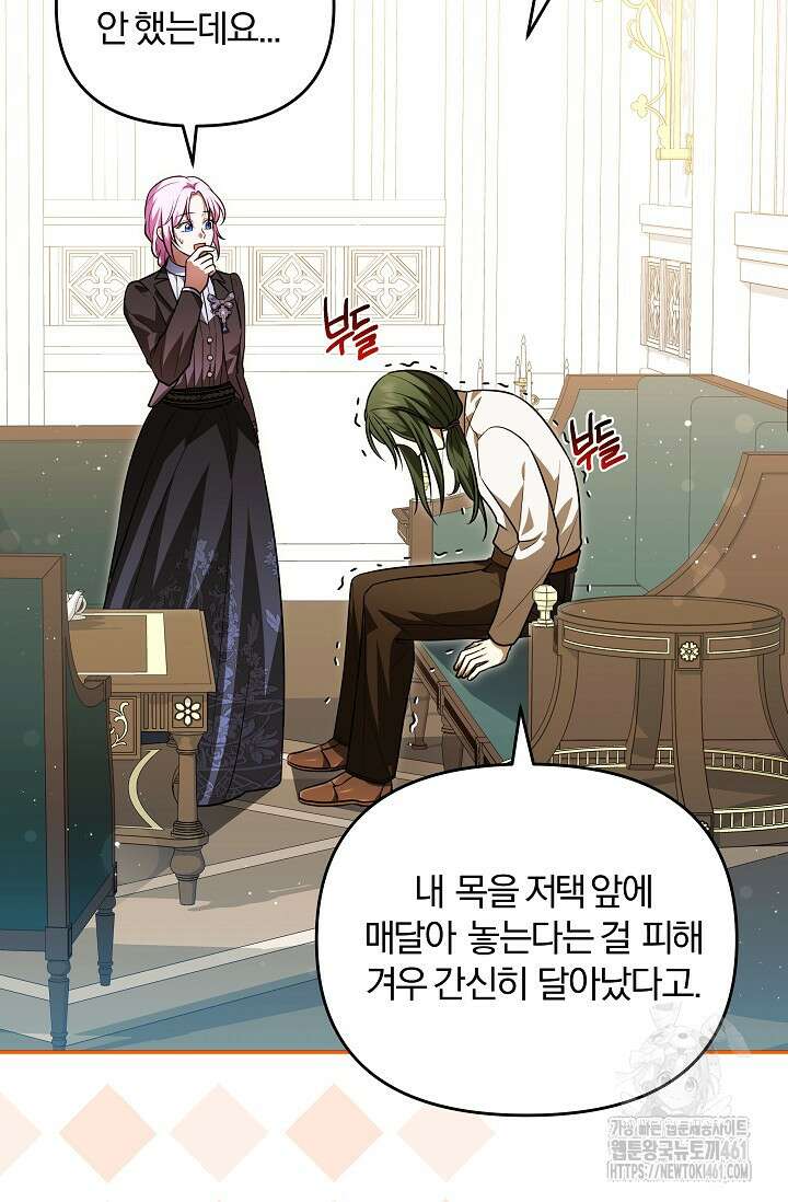 당신이 건넨 죽음에 대하여 14화 20