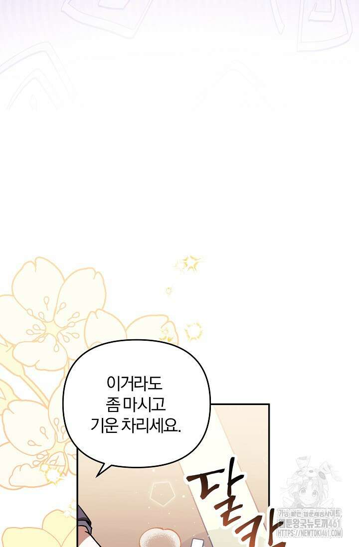 당신이 건넨 죽음에 대하여 14화 23