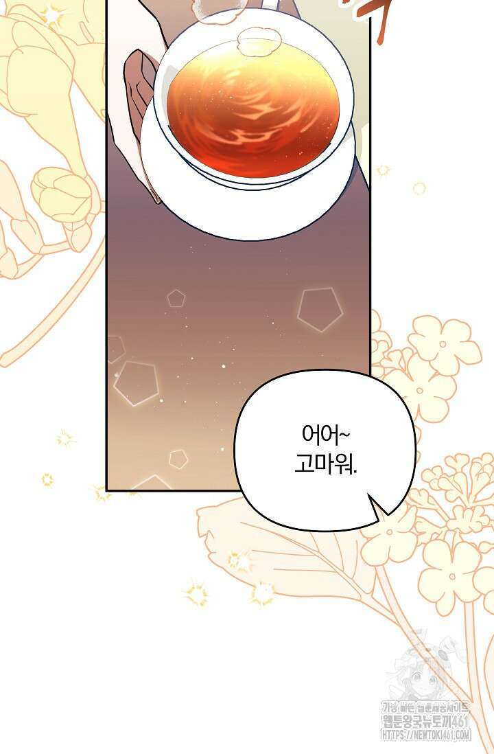 당신이 건넨 죽음에 대하여 14화 24