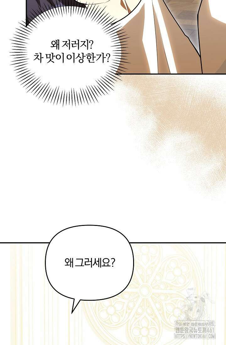 당신이 건넨 죽음에 대하여 14화 26