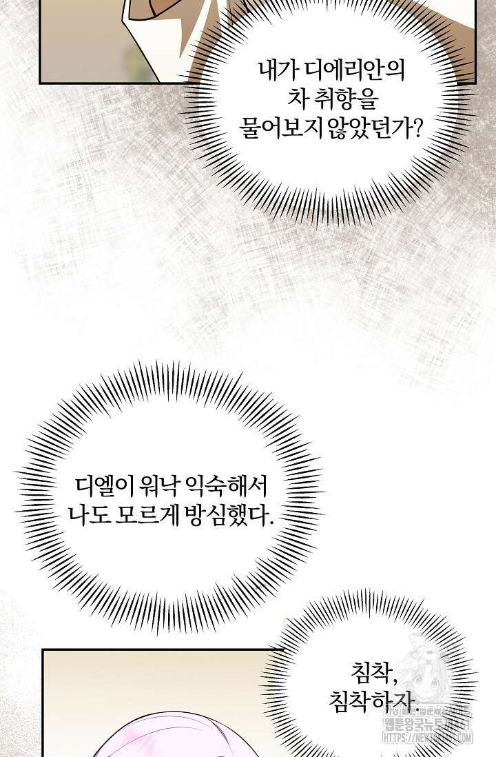 당신이 건넨 죽음에 대하여 14화 31
