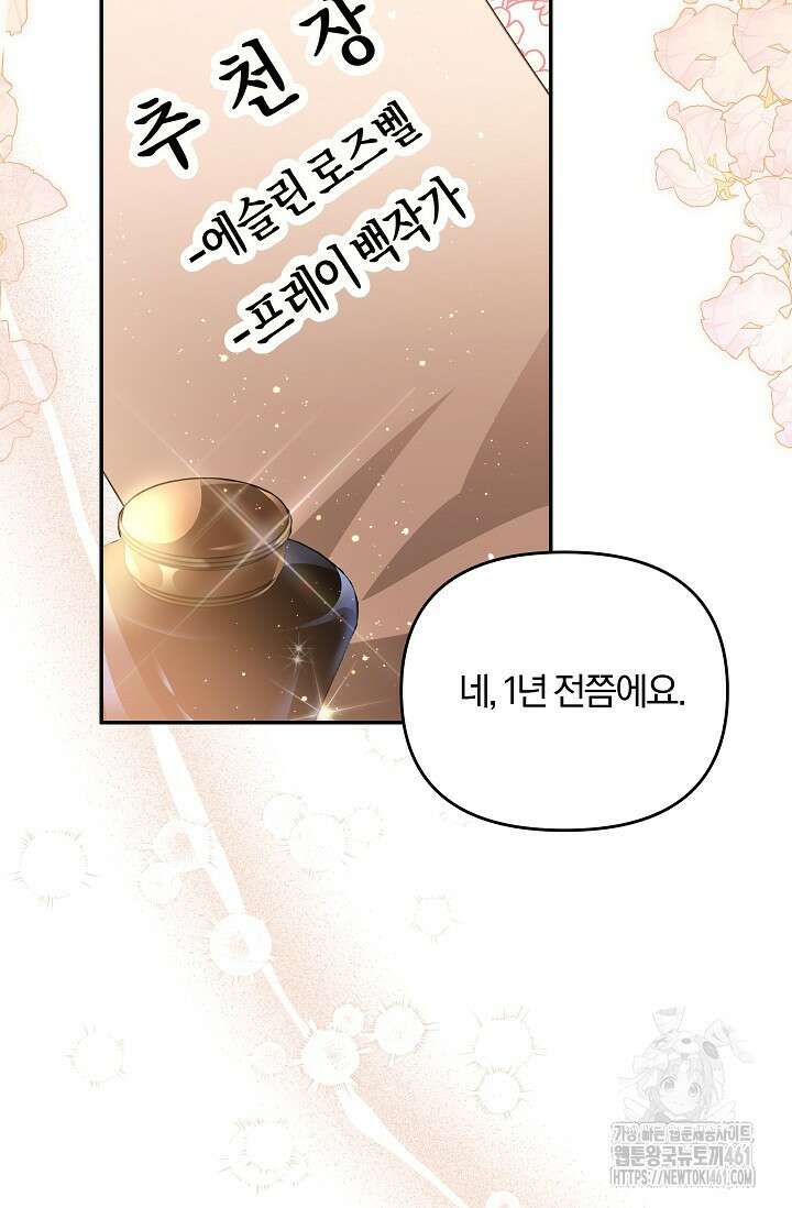 당신이 건넨 죽음에 대하여 14화 36