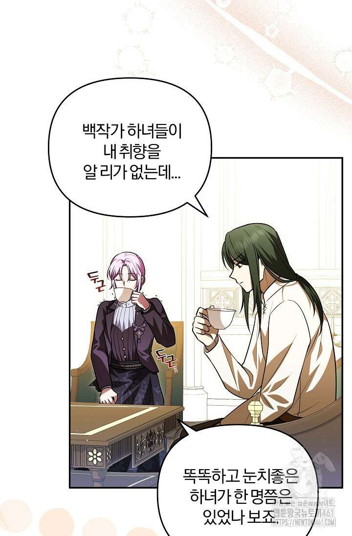 당신이 건넨 죽음에 대하여 14화 37