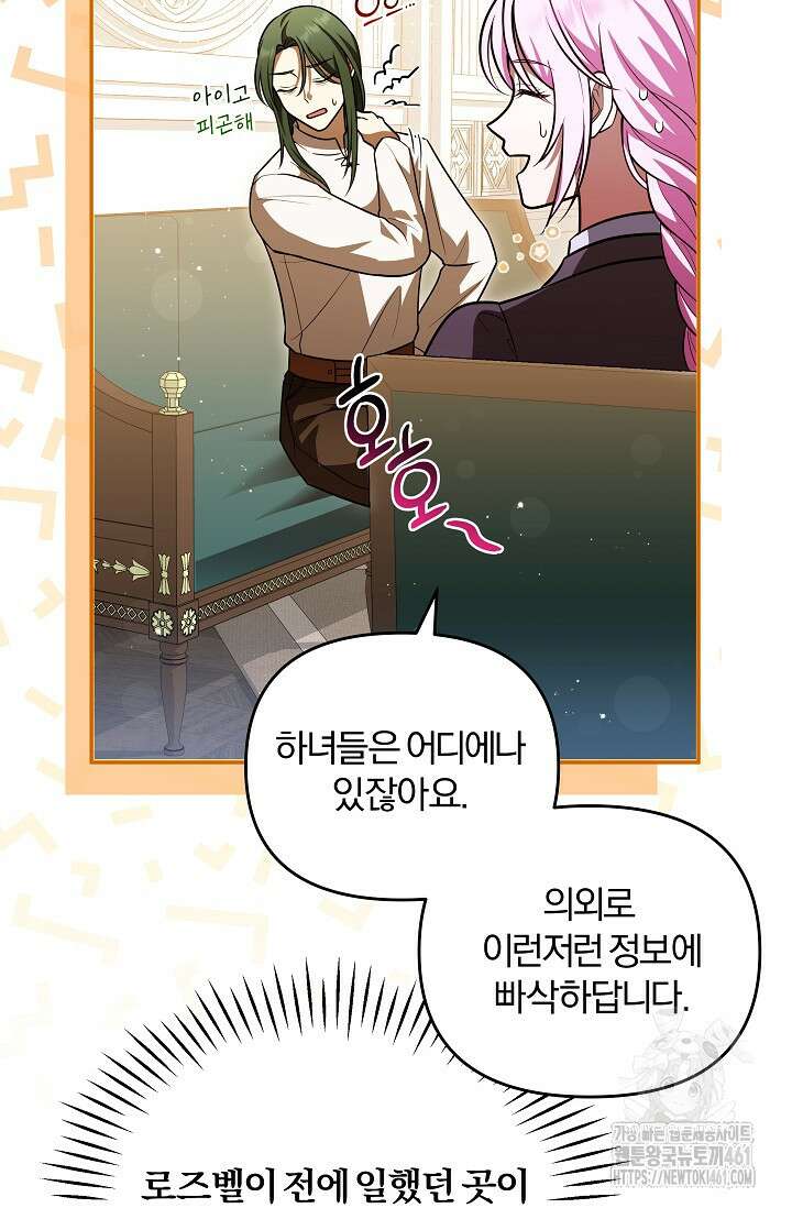 당신이 건넨 죽음에 대하여 14화 40