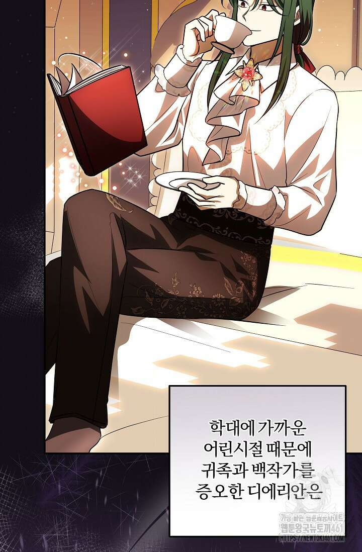 당신이 건넨 죽음에 대하여 14화 45