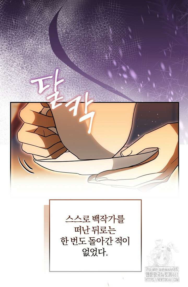 당신이 건넨 죽음에 대하여 14화 46