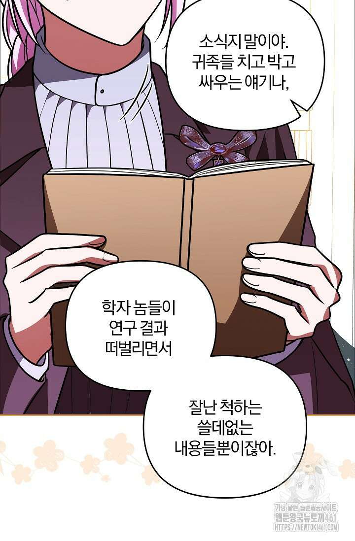 당신이 건넨 죽음에 대하여 14화 49