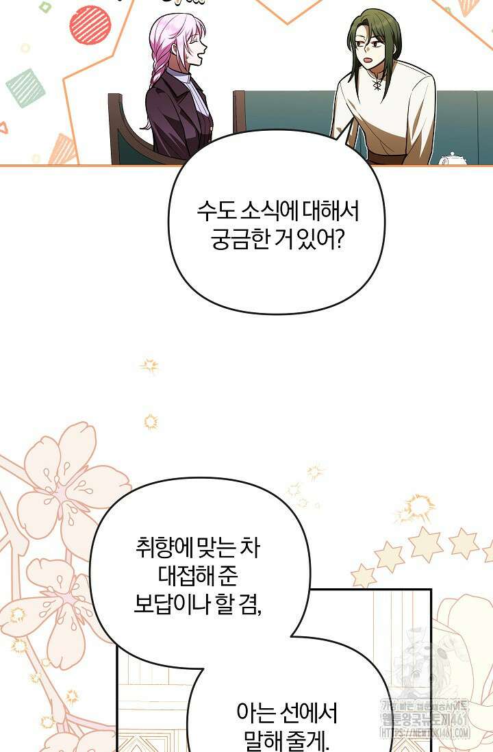 당신이 건넨 죽음에 대하여 14화 51