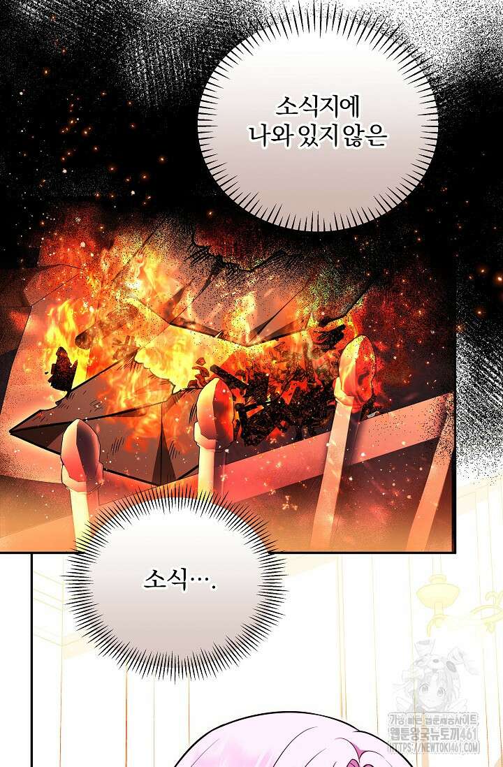 당신이 건넨 죽음에 대하여 14화 53