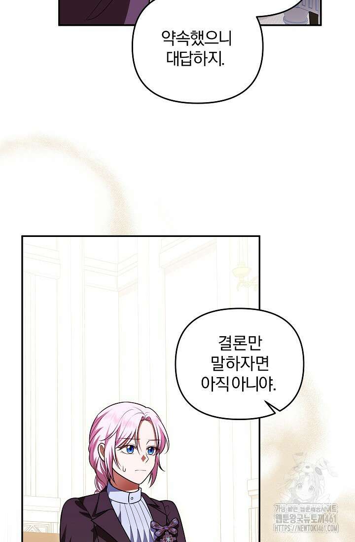 당신이 건넨 죽음에 대하여 14화 58