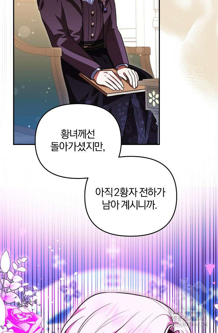 당신이 건넨 죽음에 대하여 14화 59