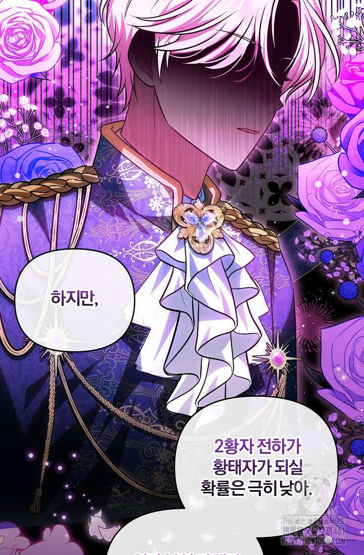 당신이 건넨 죽음에 대하여 14화 60