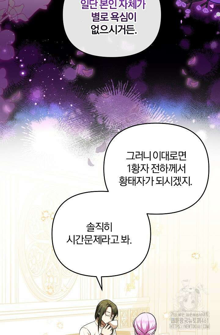당신이 건넨 죽음에 대하여 14화 61