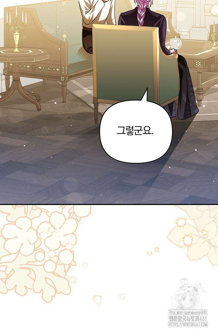 당신이 건넨 죽음에 대하여 14화 62