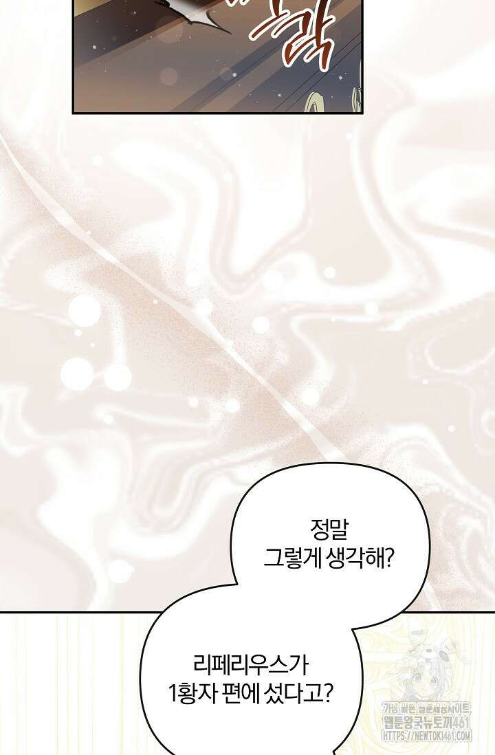 당신이 건넨 죽음에 대하여 14화 64