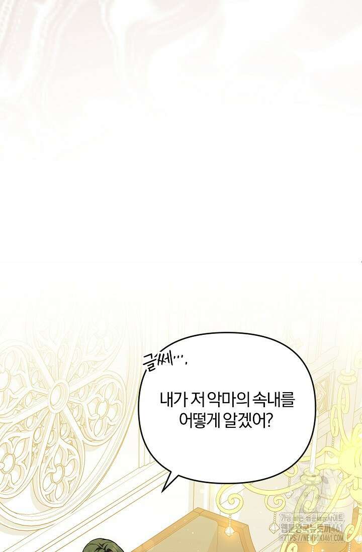 당신이 건넨 죽음에 대하여 14화 66