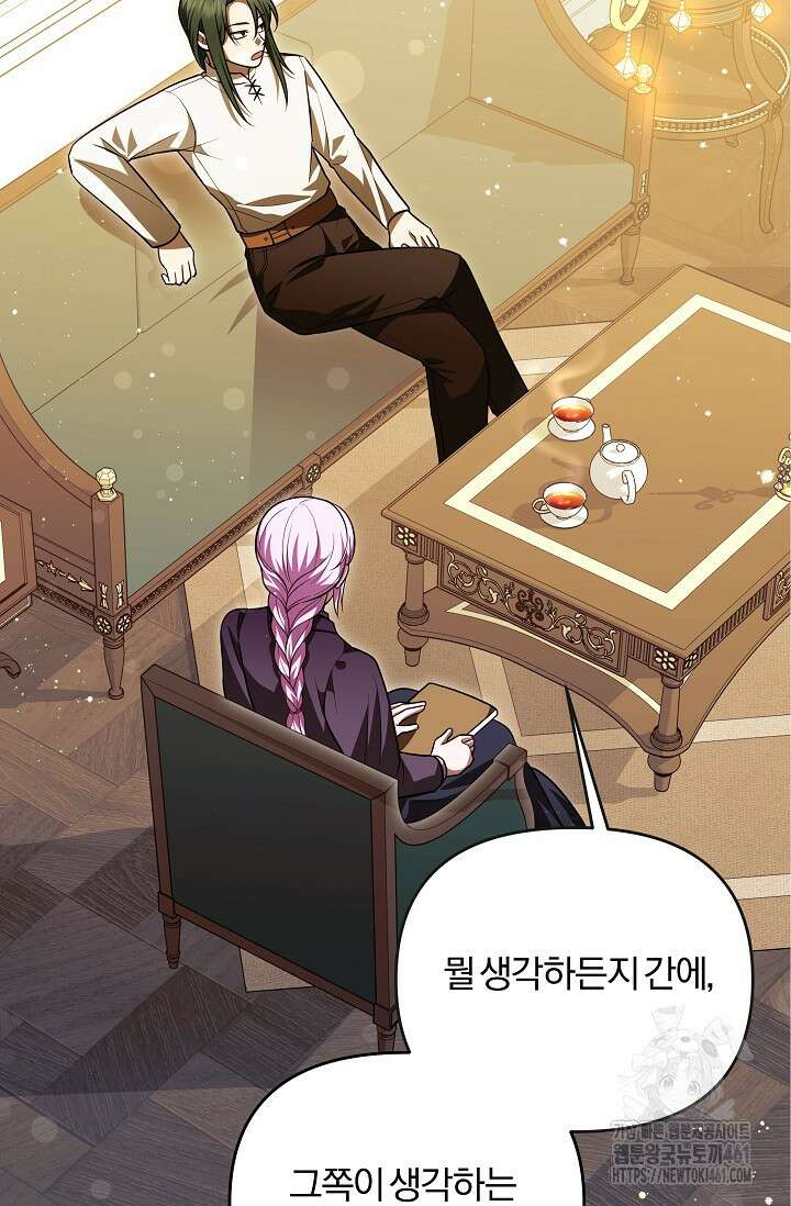 당신이 건넨 죽음에 대하여 14화 67