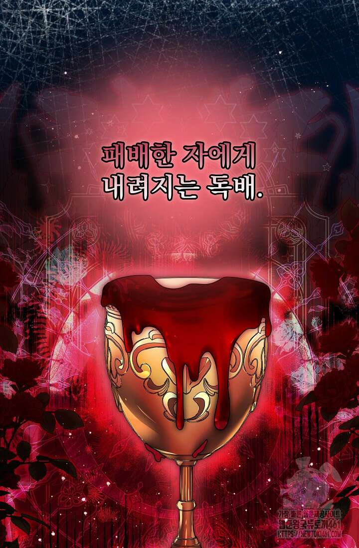 당신이 건넨 죽음에 대하여 14화 70