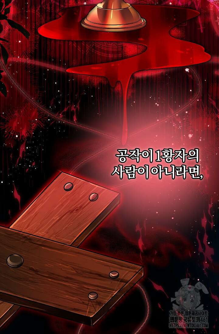 당신이 건넨 죽음에 대하여 14화 71
