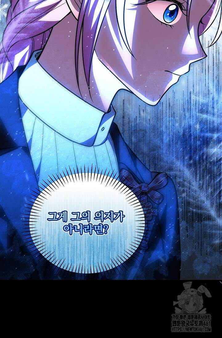 당신이 건넨 죽음에 대하여 14화 74