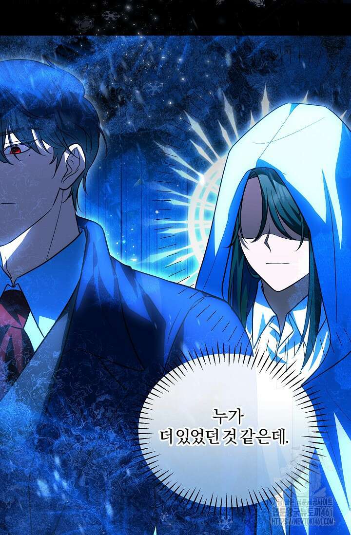당신이 건넨 죽음에 대하여 14화 77