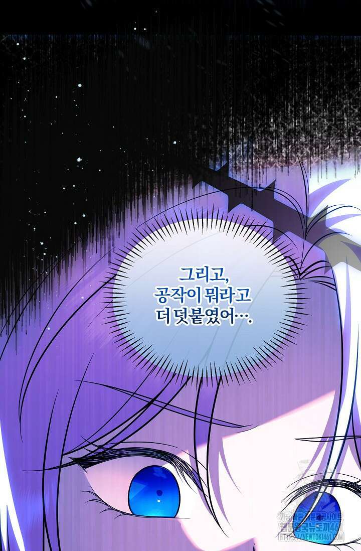 당신이 건넨 죽음에 대하여 14화 79