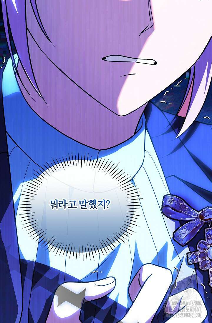 당신이 건넨 죽음에 대하여 14화 80