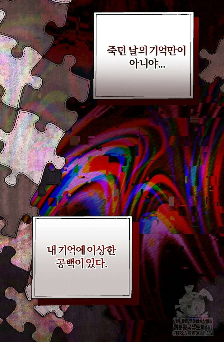 당신이 건넨 죽음에 대하여 14화 87