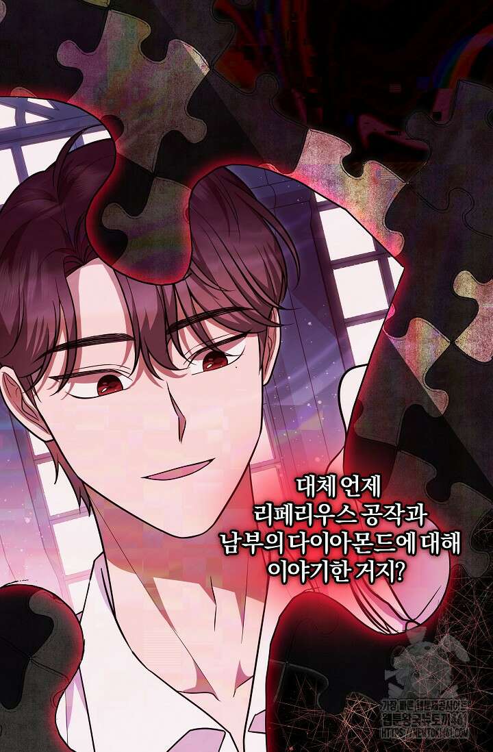 당신이 건넨 죽음에 대하여 14화 88