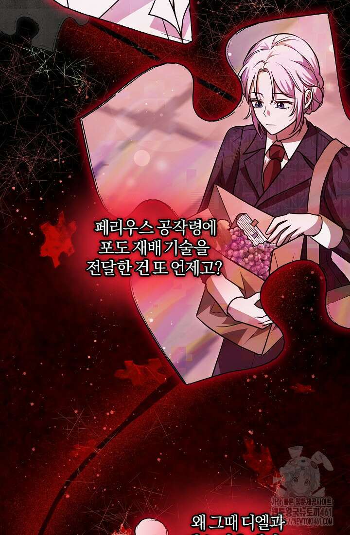 당신이 건넨 죽음에 대하여 14화 89