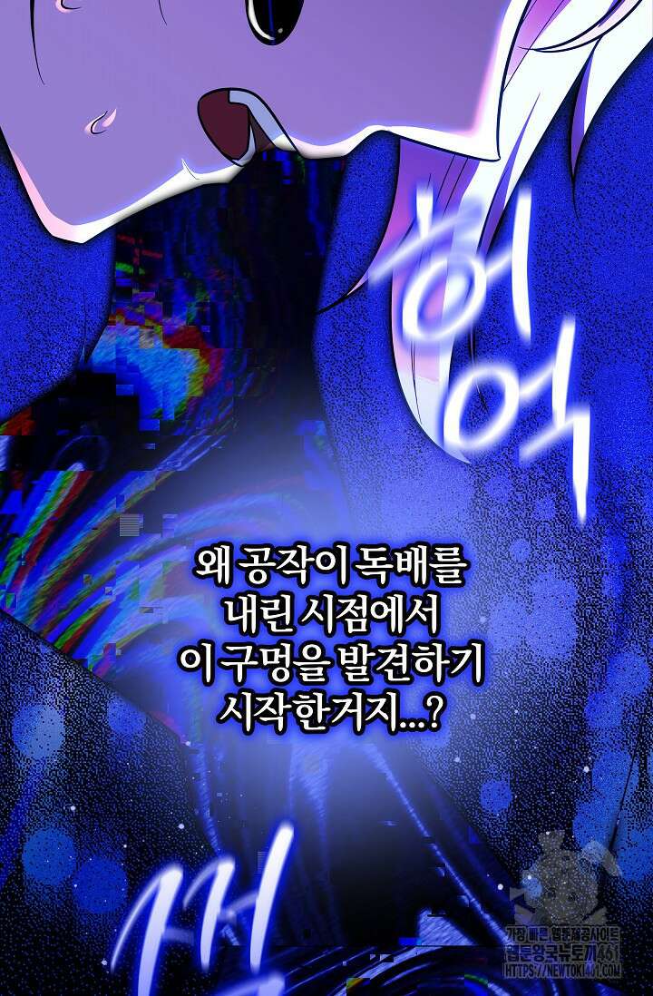 당신이 건넨 죽음에 대하여 14화 93