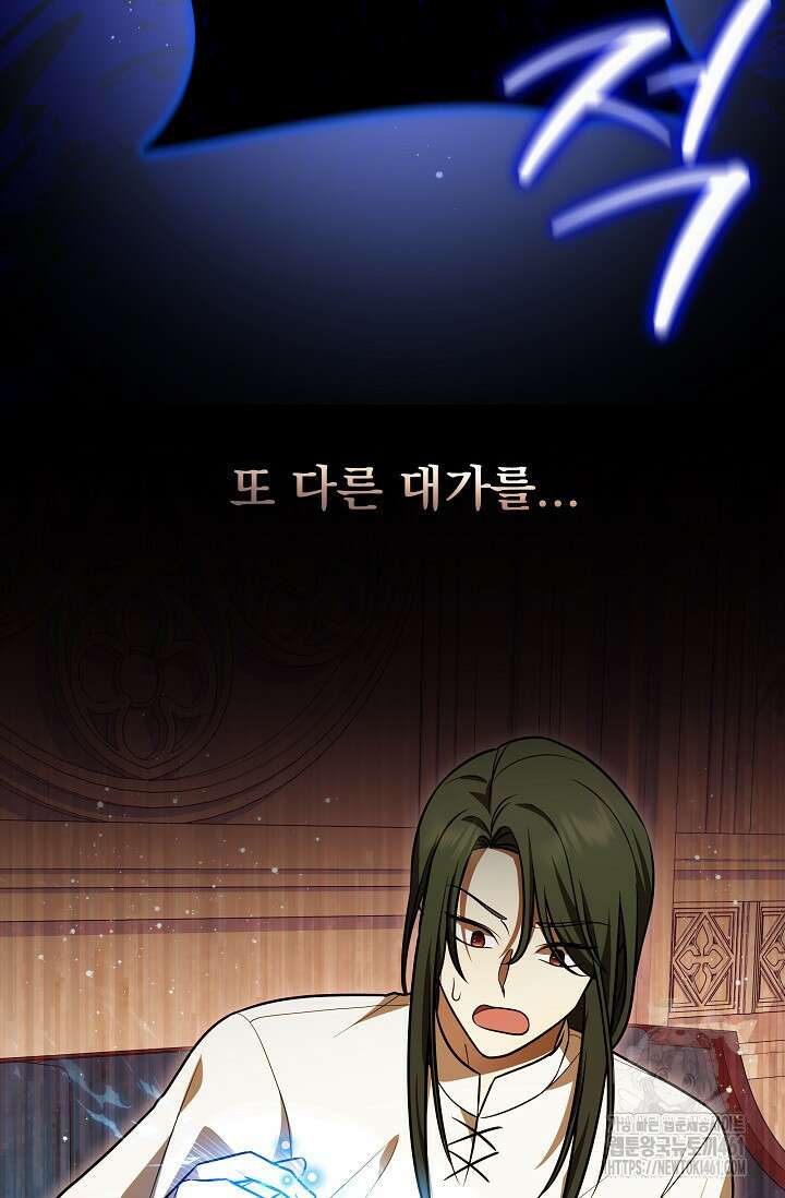 당신이 건넨 죽음에 대하여 14화 97