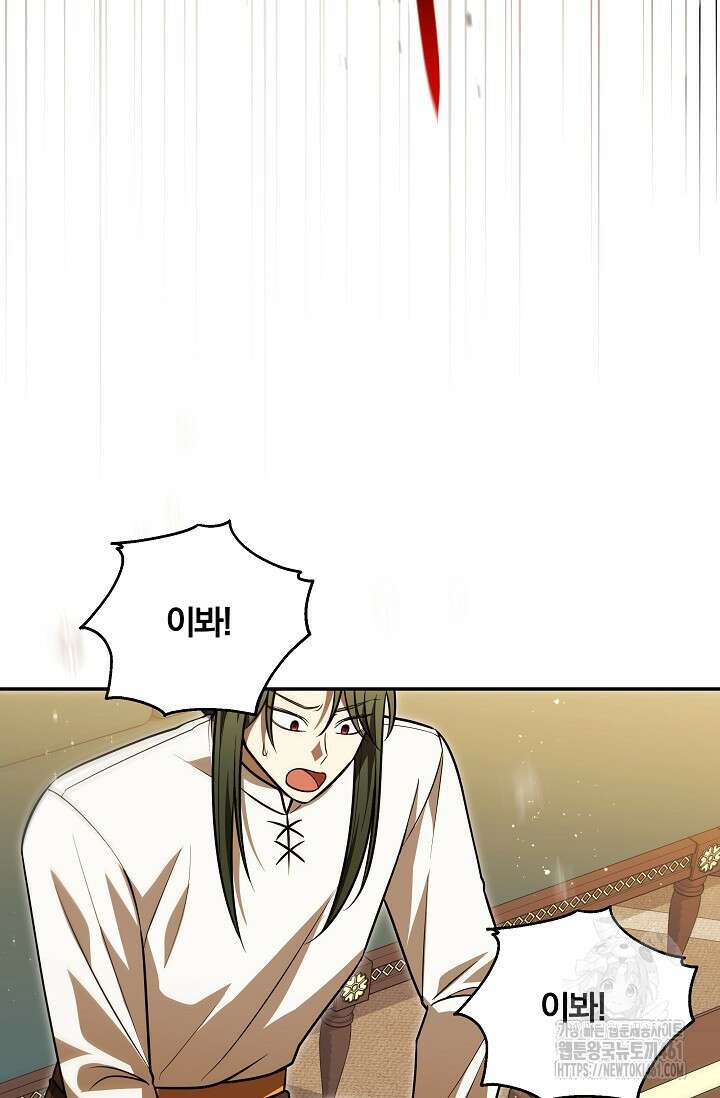 당신이 건넨 죽음에 대하여 14화 100