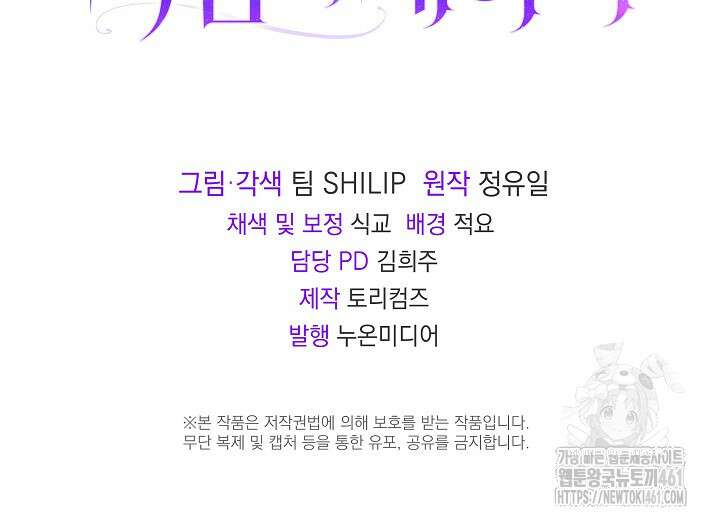 당신이 건넨 죽음에 대하여 14화 103