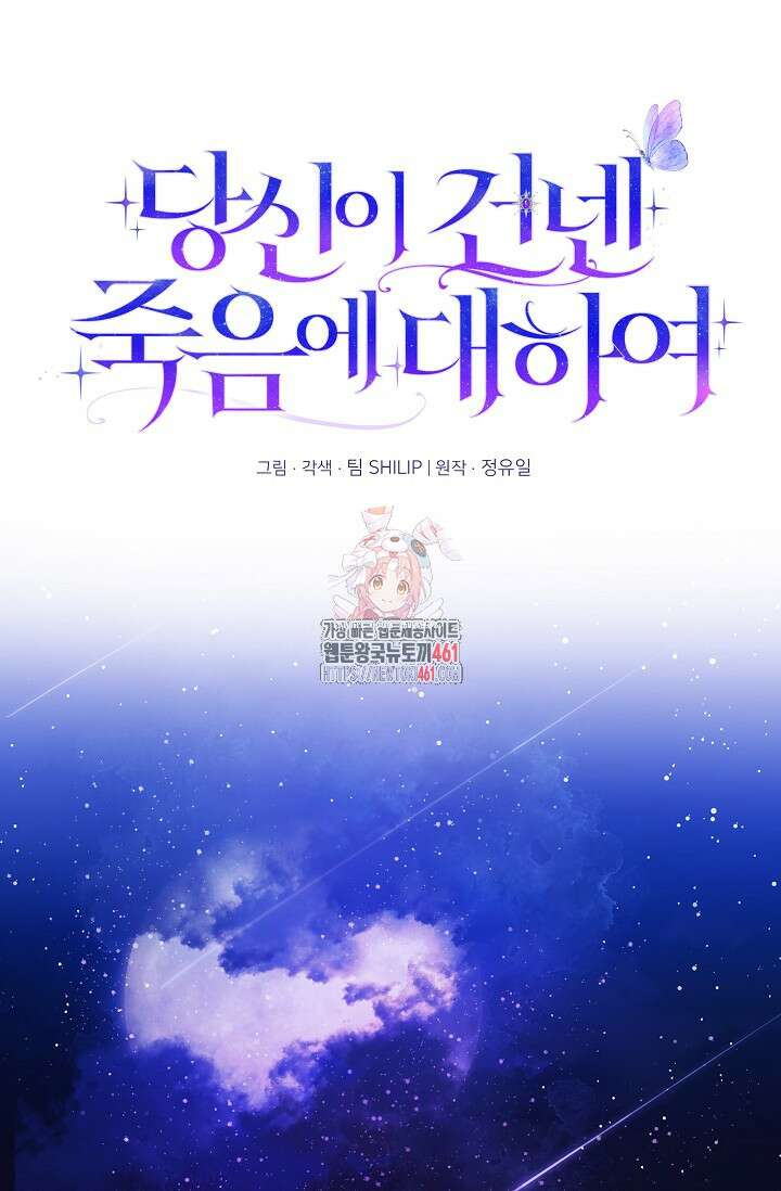 당신이 건넨 죽음에 대하여 24화 1
