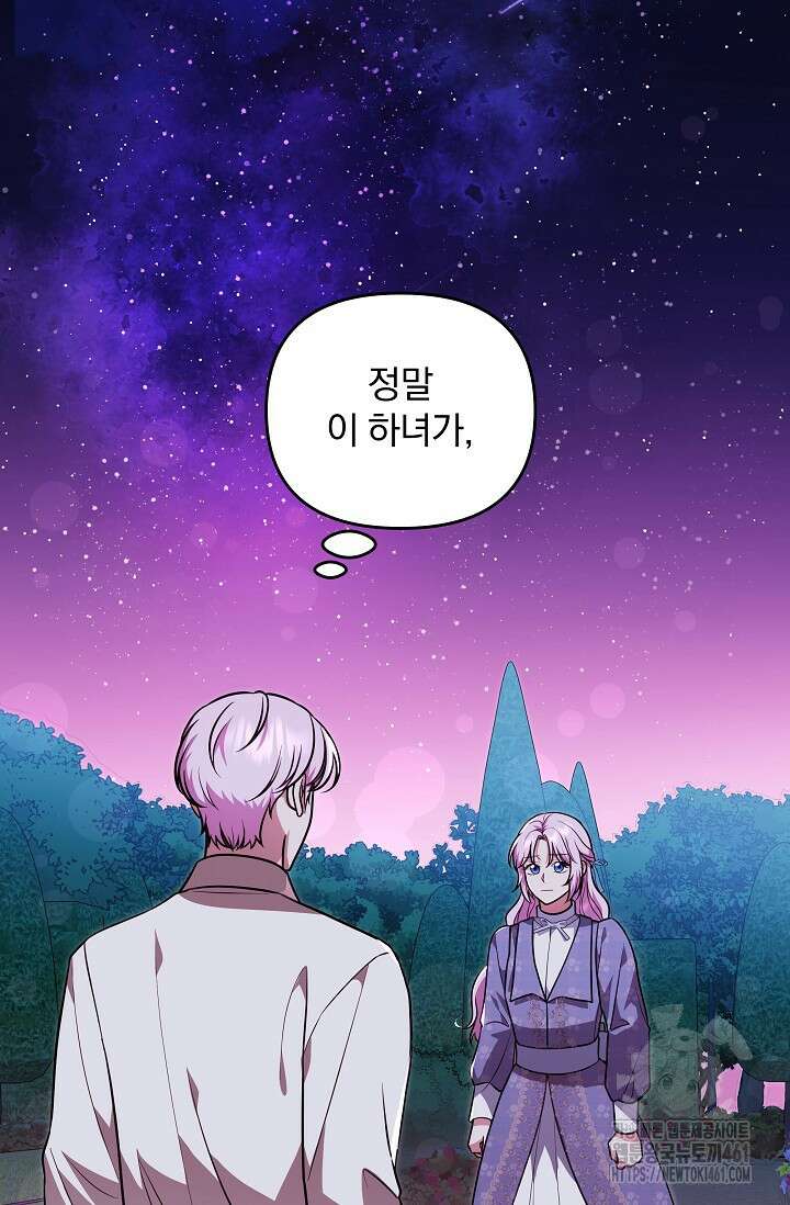 당신이 건넨 죽음에 대하여 24화 2